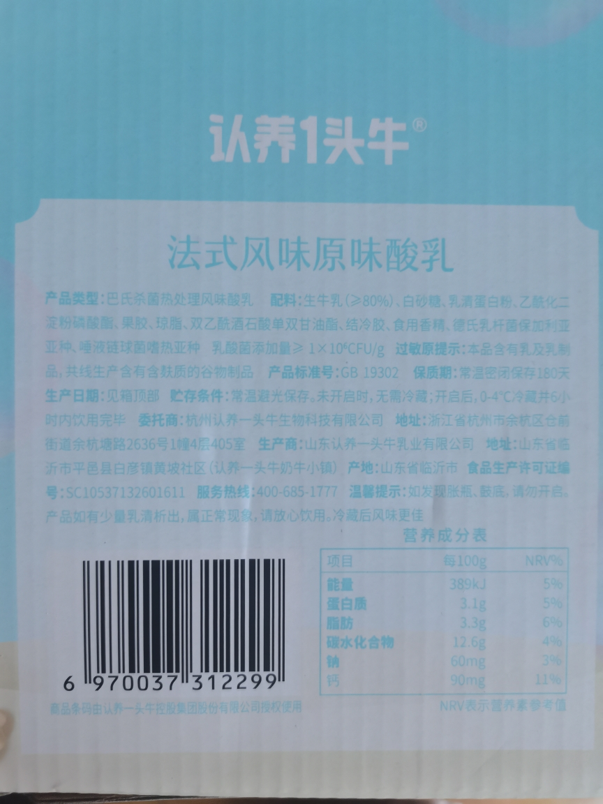 认养一头牛PET法式风味原味酸奶 230g*10瓶*1箱晒单图