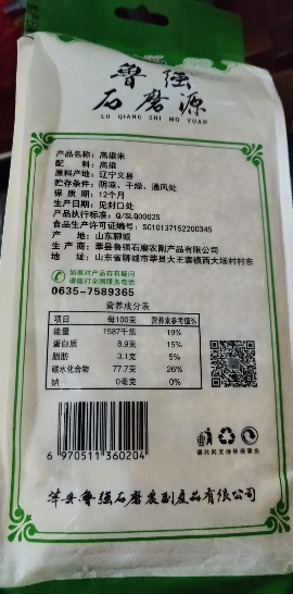 鲁强石磨源高粱米 1kg*2袋 粗粮 五谷杂粮 酥田袋装晒单图