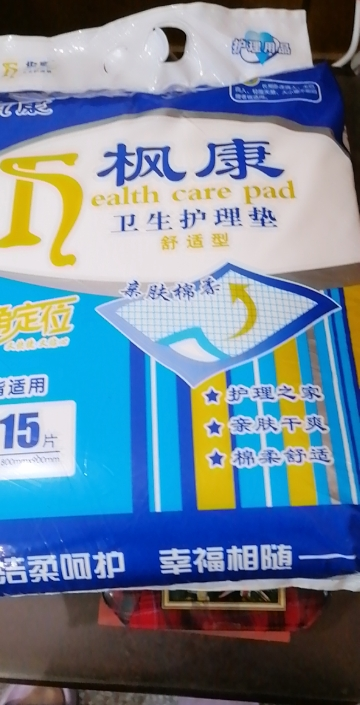 枫康成人护理垫80 90 特大号老人纸尿垫老年床垫产妇一次性隔尿垫晒单图