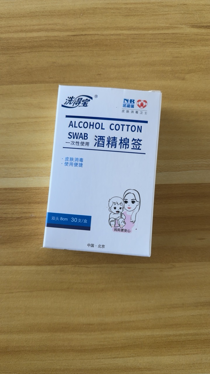 洗得宝一次性使用酒精棉签30支*2盒装75%酒精棉棒清洁消毒晒单图