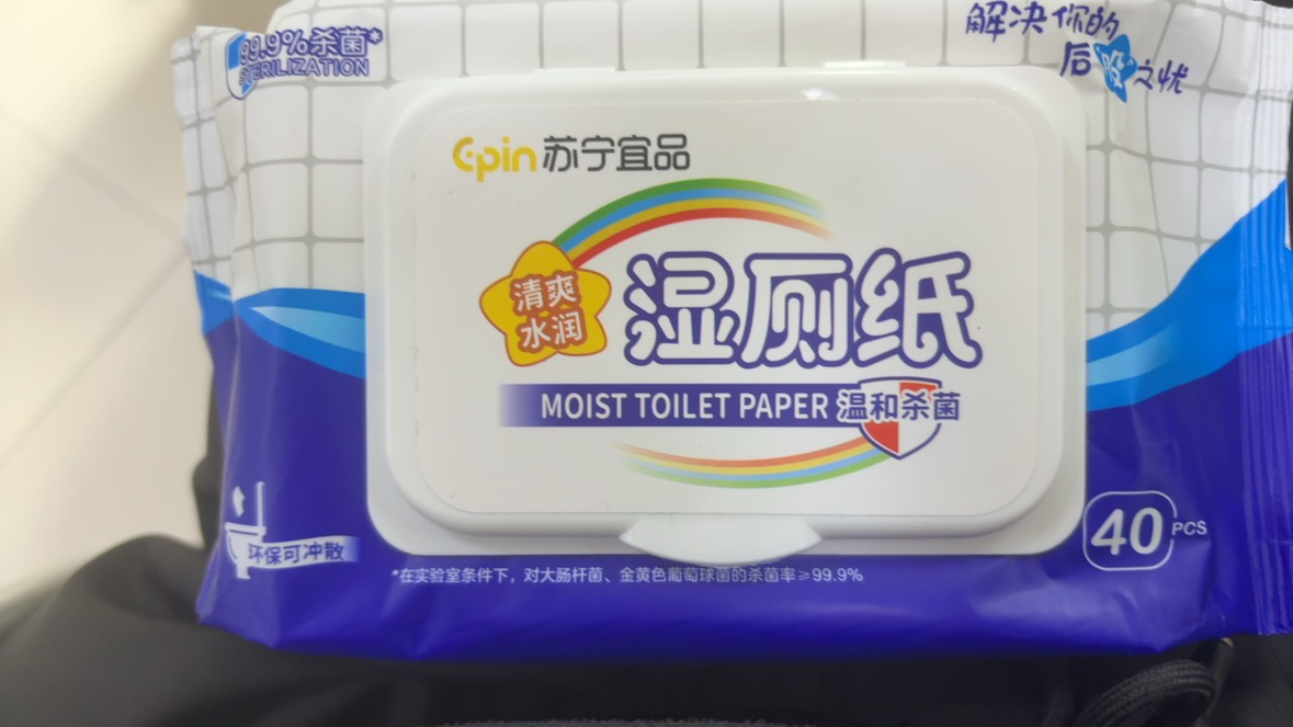 苏宁宜品湿厕纸40片*5包 带盖水润清爽擦屁屁湿厕纸晒单图