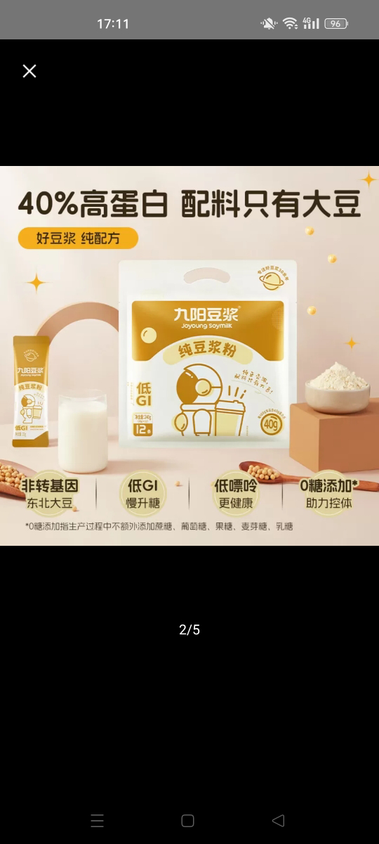 九阳豆浆纯豆浆粉20g*12条/包 不添加糖高蛋白膳食纤维早餐营养晒单图