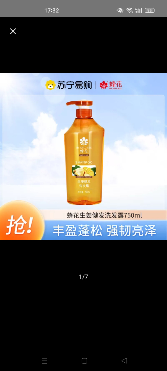 蜂花 生姜健发洗发露750ml 无硅配方强韧发丝晒单图