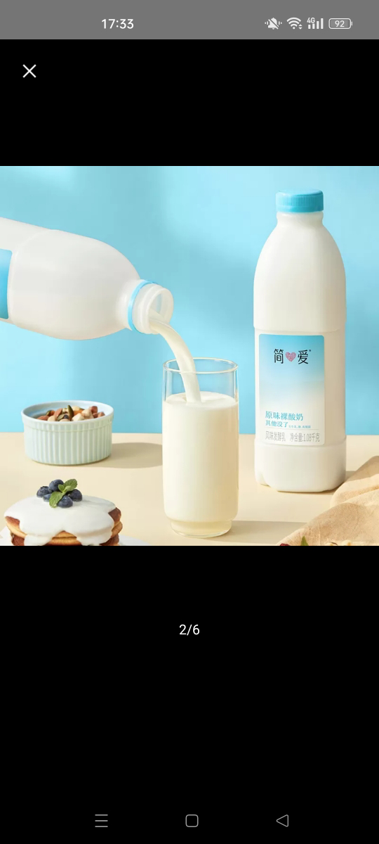 简爱原味裸酸奶(家庭装)1.08kg*2瓶(3-7天内顺丰冷链发货)晒单图