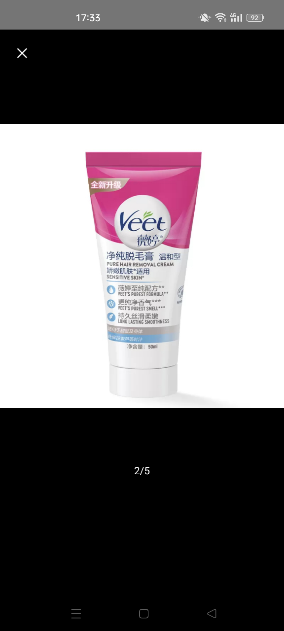 薇婷净纯脱毛膏 温和型50ml(娇嫩肌肤适用)晒单图