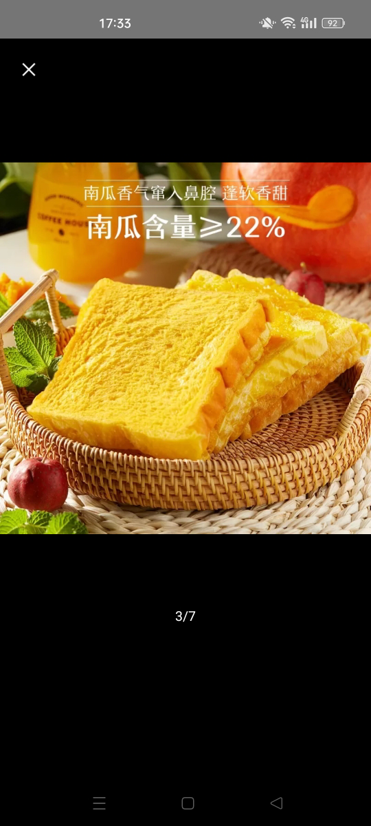 来伊份 南瓜吐司750g 约16袋 手撕面包营养早餐代餐饱腹下午茶 休闲零食点心晒单图