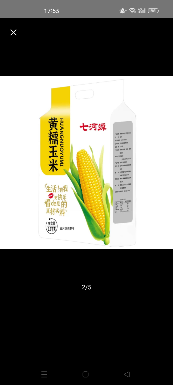 七河源黄糯玉米8穗装 2024年当季新东北玉米 加热即食 黄糯230g*8穗装≥1.8kg晒单图