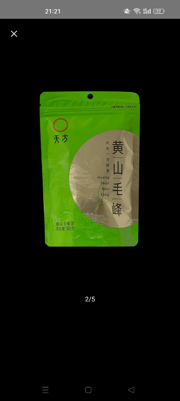 新茶春茶安徽天方茶叶50g/袋装 黄山毛峰绿茶 散装雨前黄山毛峰绿茶 安徽天方茶叶晒单图