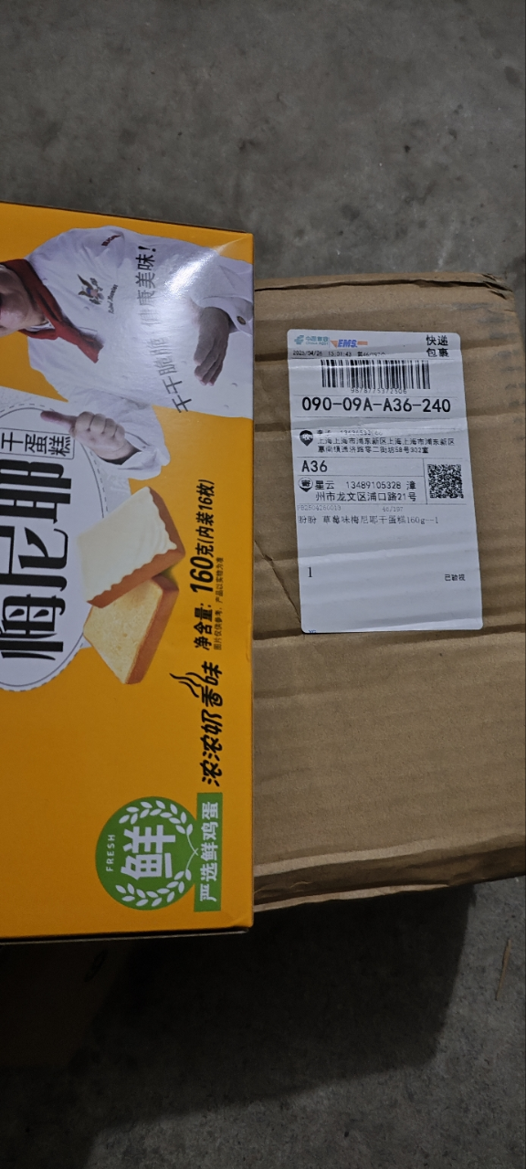 盼盼草莓味梅尼耶干蛋糕160g*1盒早餐批发儿童休闲零食下午茶晒单图