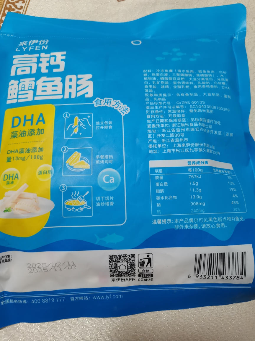 来伊份深海鳕鱼肠535g[约63根] DHA高钙宝宝零食即食鱼肉肠火腿肠海味零食晒单图