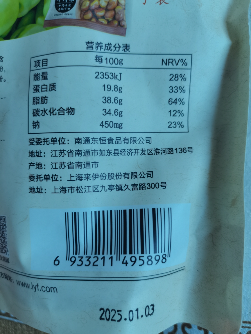 来伊份 兰花豆205g牛肉味 每日坚果炒货豆类蚕豆休闲零食小吃下酒菜晒单图