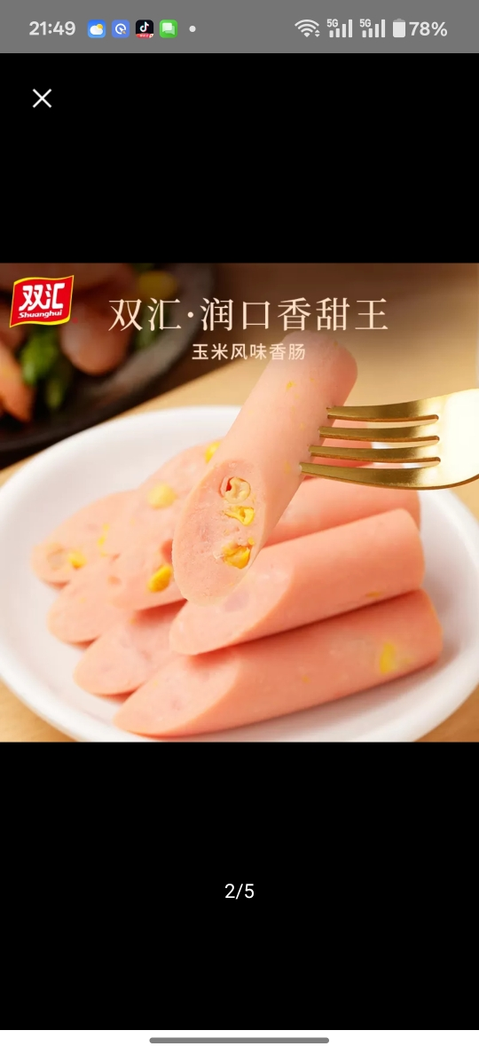双汇(Shuanghui) 润口香甜王玉米肠240gx3袋 香肠休闲火腿肠热狗台式肉类零食小吃烧烤肠晒单图