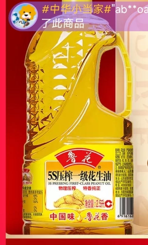鲁花 5S物理压榨花生油2.5L 食用油 粮油 礼品 家用炒菜 植物油 营养健康轻食 送礼佳品 物理压榨 香浓味美 团购晒单图