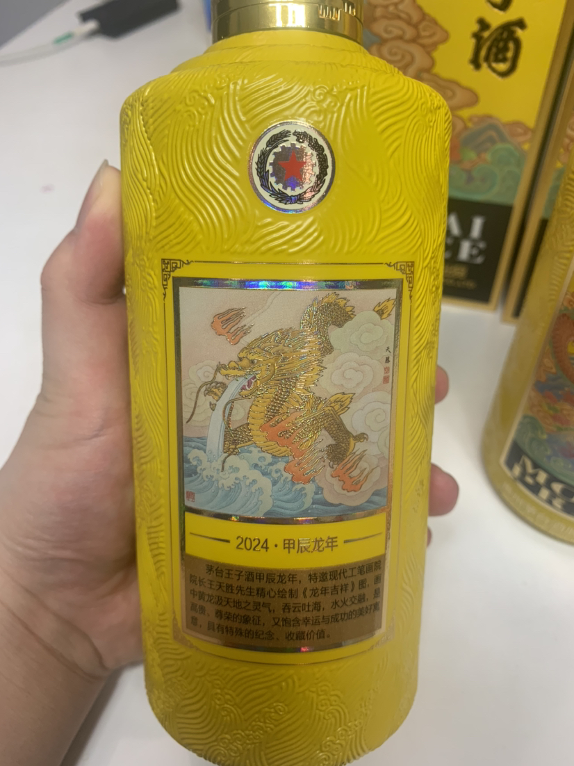 茅台王子酒 甲辰龙年生肖 53度酱香型500ml单瓶装白酒 苏宁自营晒单图