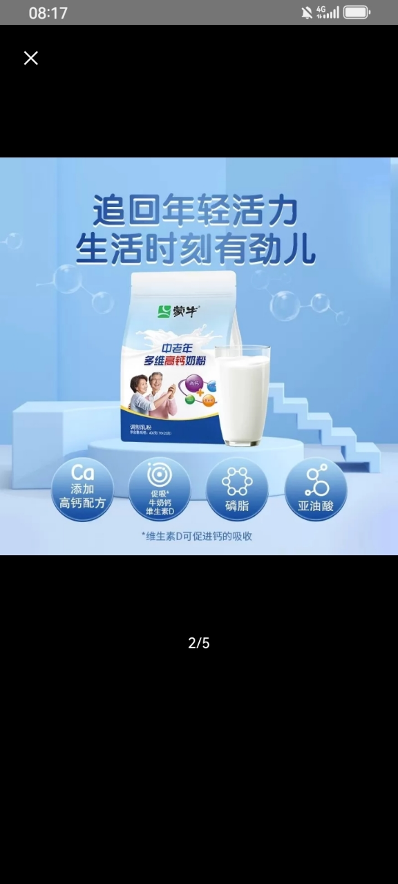 蒙牛中老年人奶粉400g袋装成人男女士高钙营养早餐食品冲饮晒单图