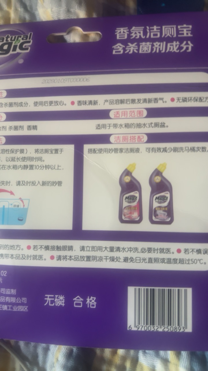 妙管家香氛洁厕宝38g*5块杀菌除臭祛异味厕所马桶清洁剂晒单图