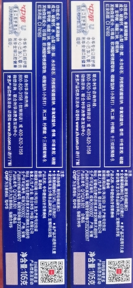 中华健齿白牙膏清新薄荷味小苏打去除牙渍茶渍烟渍清新口气 规格多选 健齿白[清新果香]105g*2支晒单图