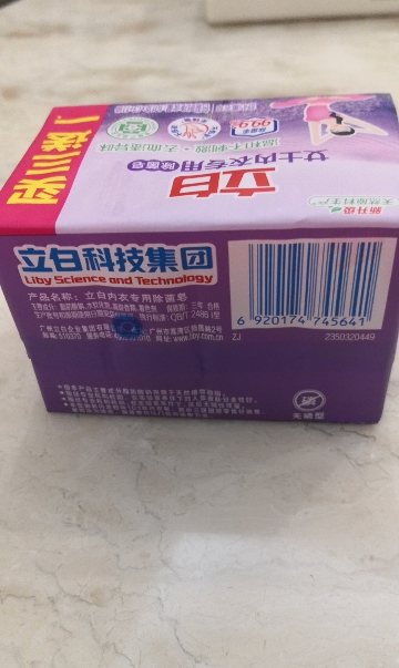 立白女士内衣专用除菌皂101g*4块洗衣皂除菌洁净温和不刺激肥皂薰衣草香氛内衣皂晒单图