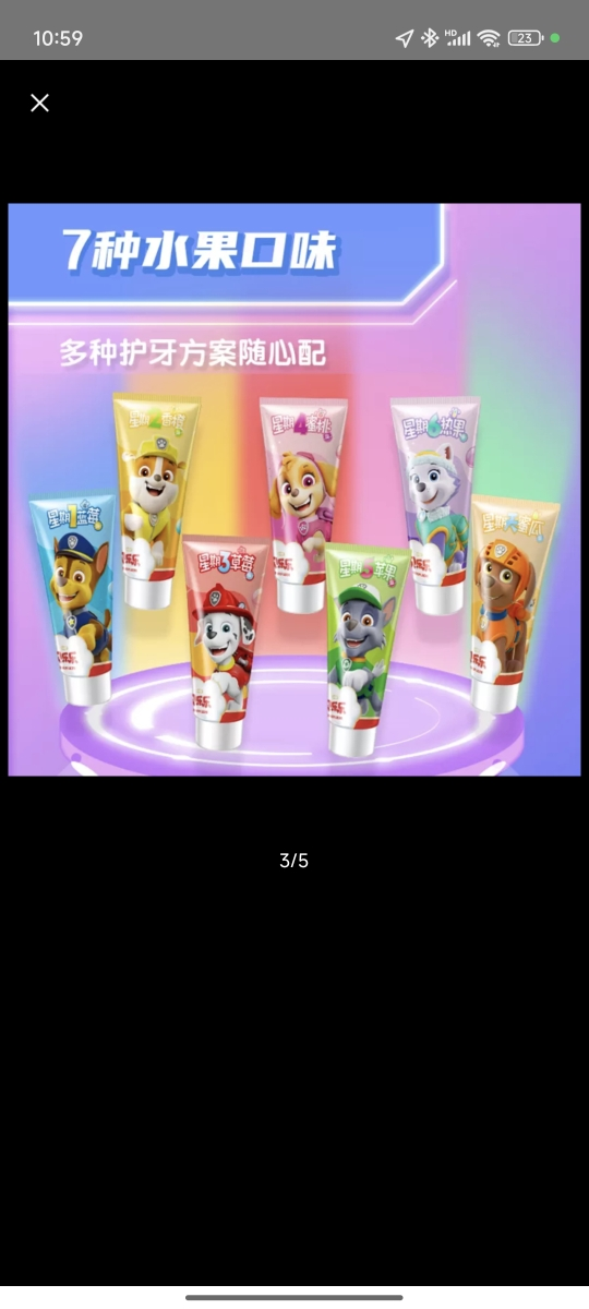 冷酸灵贝乐乐7彩童趣安心优护儿童牙膏套装 汪汪队立大功联名款 2-12岁温和护龈水果味晒单图