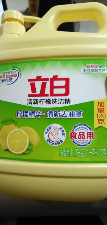[2.24斤]立白清新柠檬洗洁精1.12kg可洗果蔬去味去油易漂洗不伤手洗涤剂晒单图