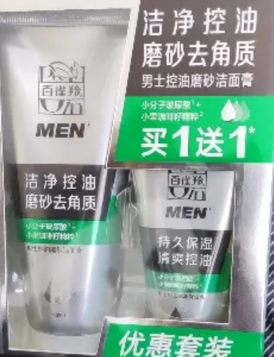百雀羚(PECHOIN)男士控油磨砂洁面膏140g+保湿乳40g 补水保湿清爽控油深层清洁不紧绷洁面乳洗面奶晒单图