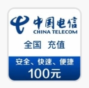 中国电信话费充值 手机话费充值100元 [24小时自动充值]晒单图