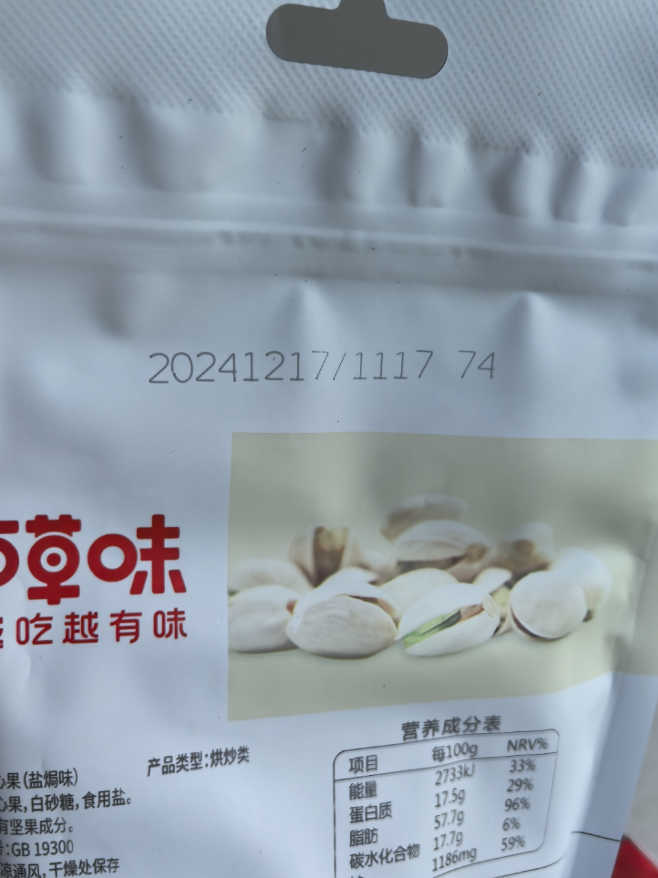 百草味 坚果 盐焗味开心果 100g 休闲零食每日坚果干果炒货大颗粒原色无漂白食品满满晒单图