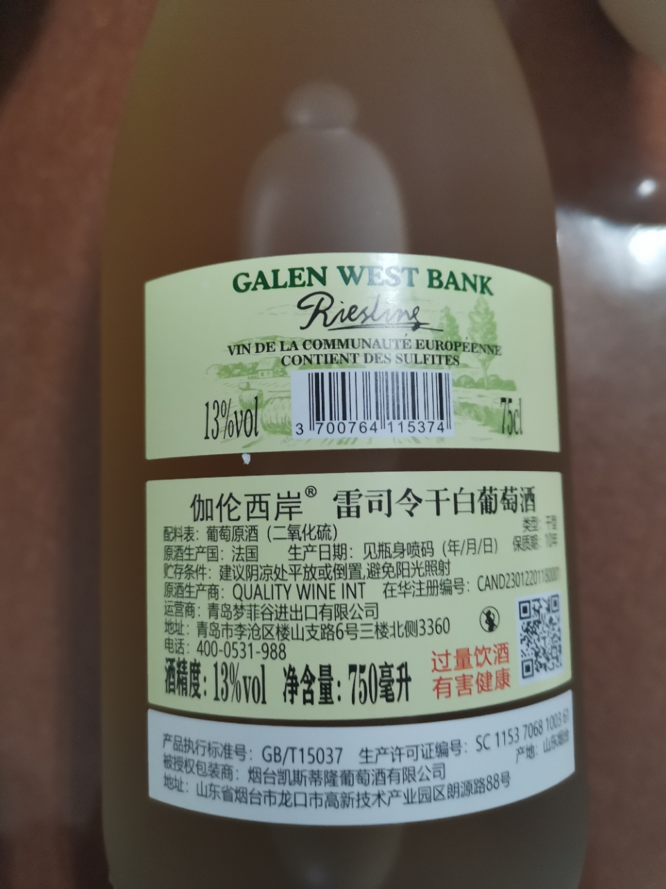 雷司令干白葡萄酒微醺晚安酒13度750ml晒单图
