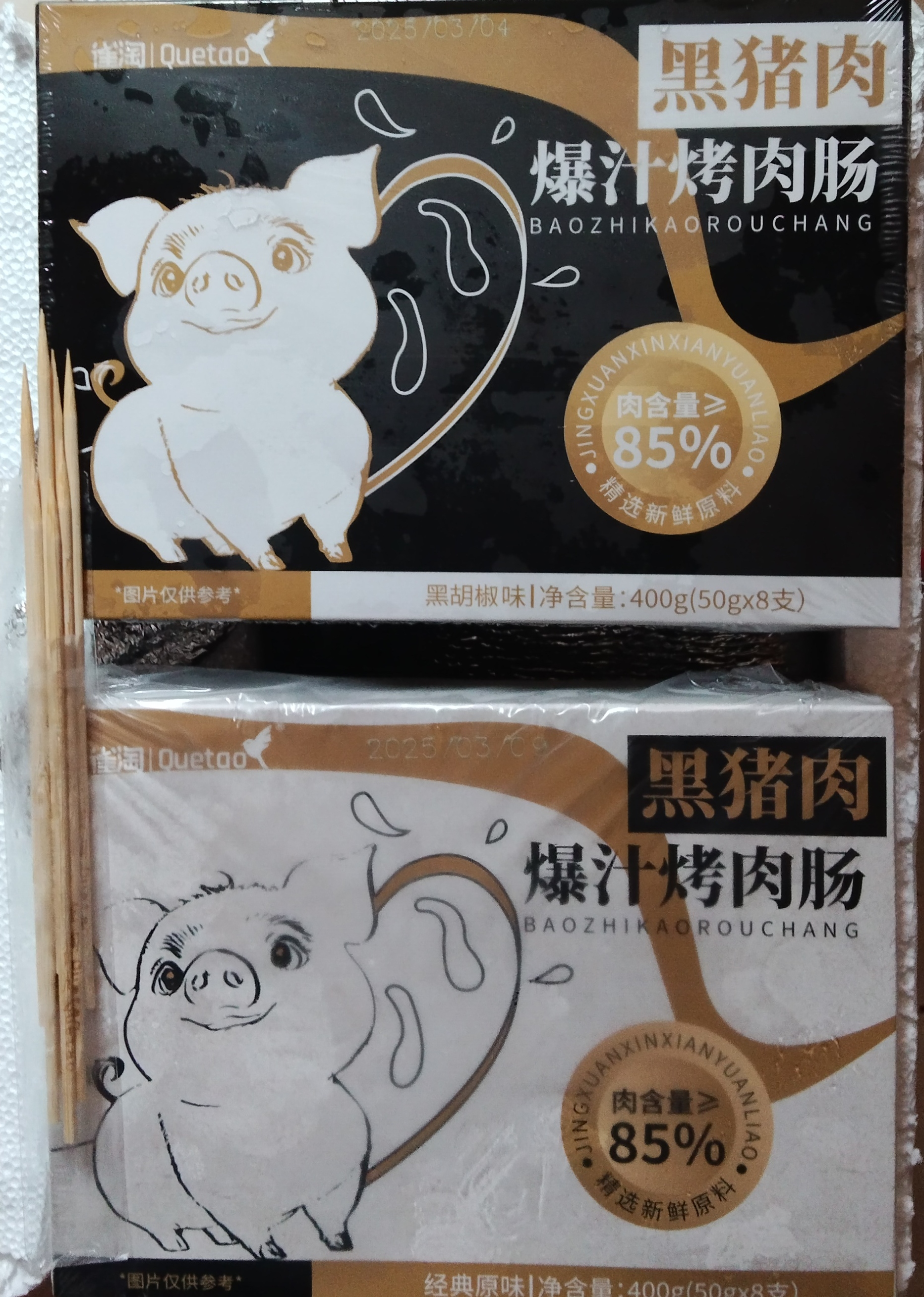 [苏鲜生推荐]雀淘 黑猪肉爆汁烤肠经典原味1盒+黑胡椒1盒 火山石纯地道肉香肠台式烤肠 400g/盒晒单图