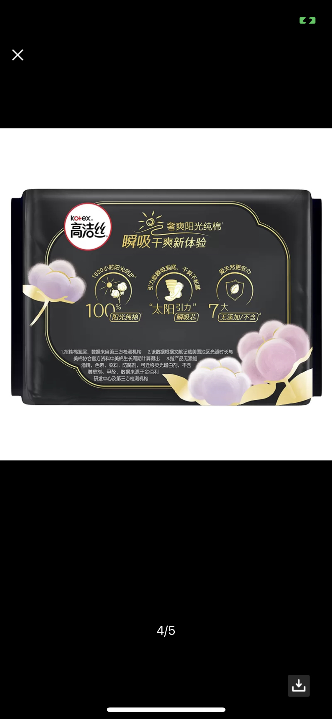 高洁丝 臻选奢爽纯棉280mm 11片夜用超薄卫生巾晒单图