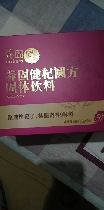 无限极养固健杞圆方固体饮料 原无限极女仕固体饮料 90g(1.5gx60包)/盒晒单图