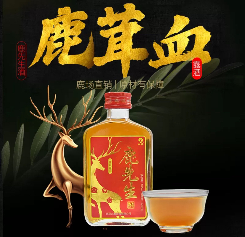 权禄梅花鹿鹿茸血酒100ML/瓶养生小酒鹿茸血鲜酿养生酒泡酒送礼长辈父母家长中老年男性养生滋补鹿场直销非白酒非保健酒晒单图