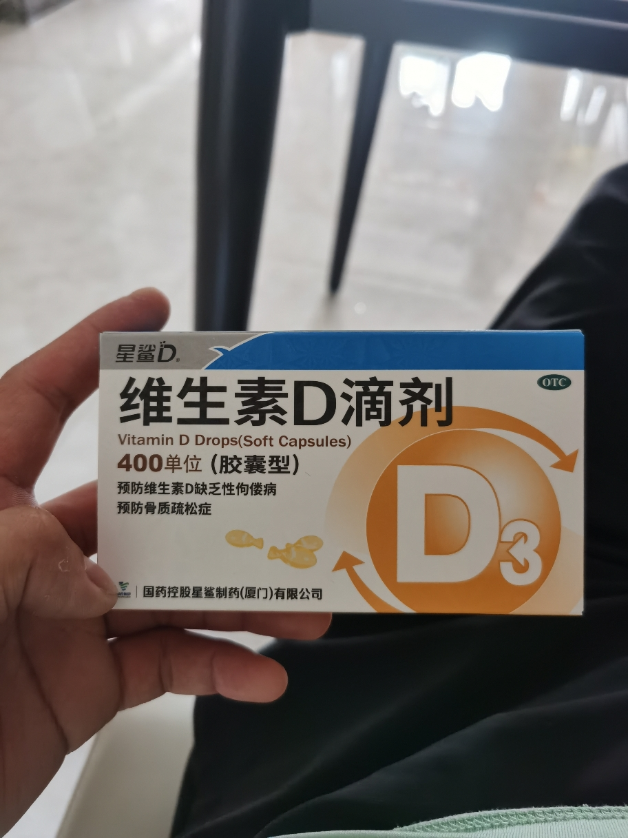 2盒]星鲨维生素D3滴剂胶囊型30粒/盒 维生素D 缺乏预防佝偻晒单图