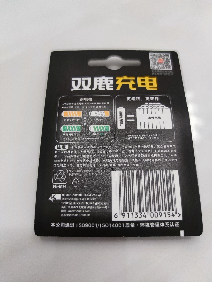 双鹿电池 镍氢7号电池700毫安4粒鼠标遥控玩具闹钟镍氢可充电电池AA5号正品4节装大容量充电电池晒单图