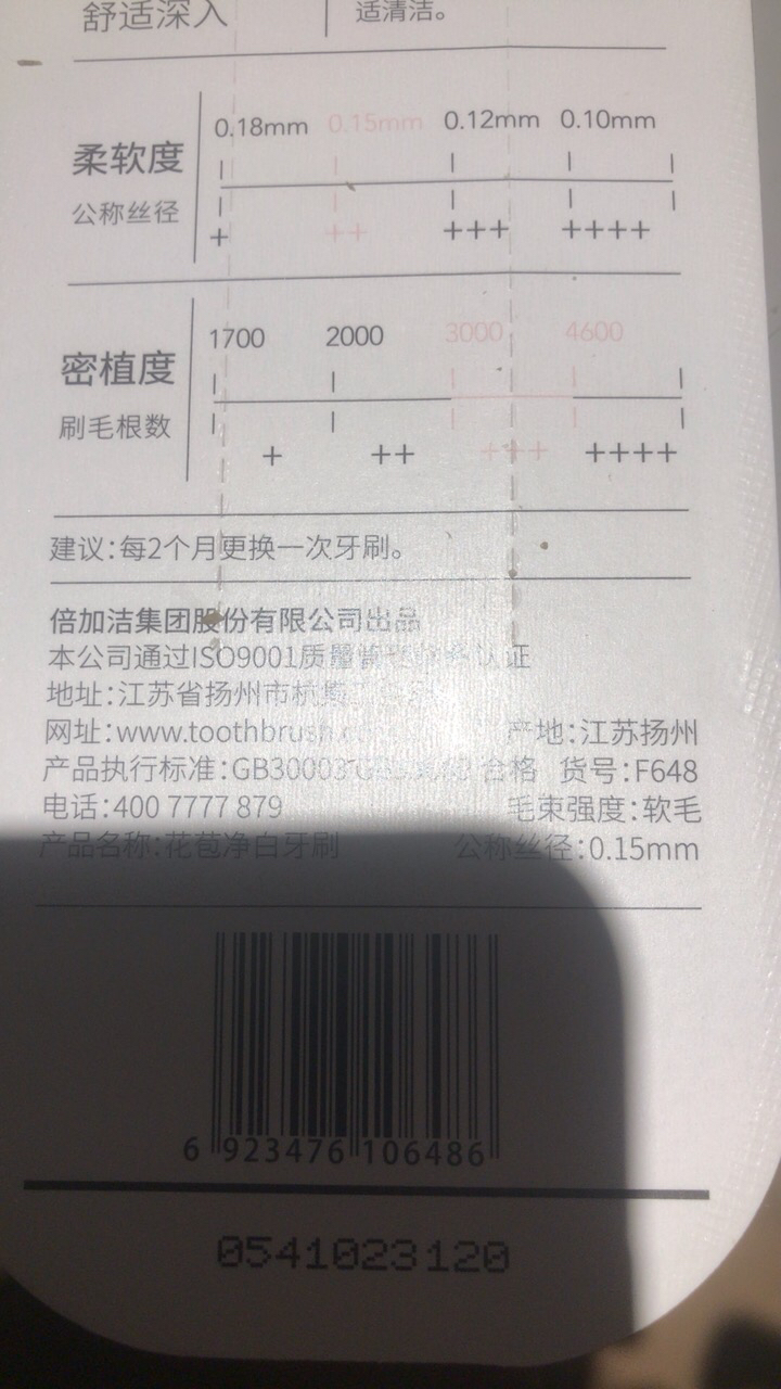 倍加洁宽薄绒羽感护龈软毛牙刷双支装 成人宽头男女家庭装家用4支晒单图