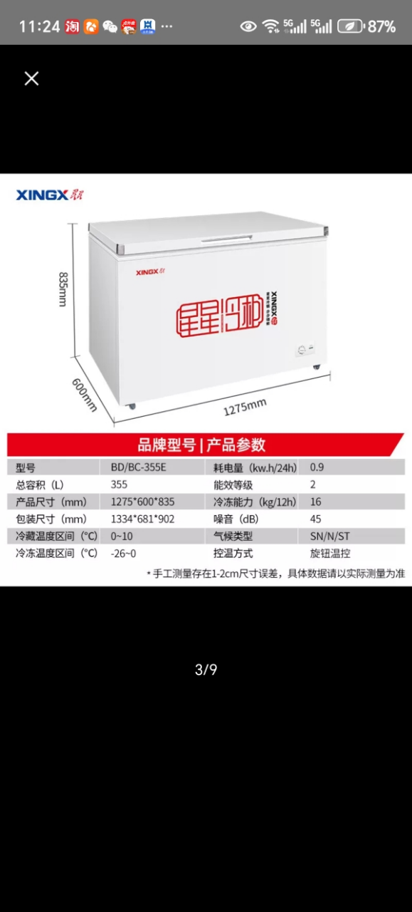 星星(Xingx)BD/BC-355E 355升 冰柜冷柜 厨房商用保鲜设备卧式通体大容量 冷藏冷冻转换单温冰柜晒单图