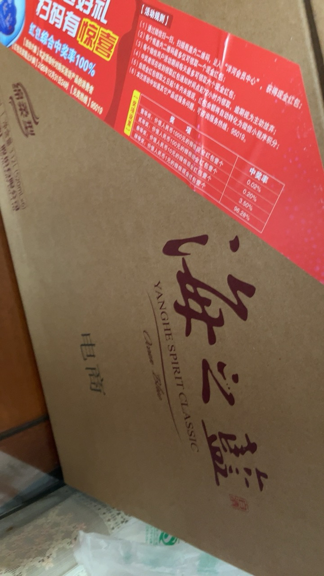 洋河蓝色经典 海之蓝52度520ml*6瓶 整箱装 浓香型白酒 新老包装随机发货晒单图