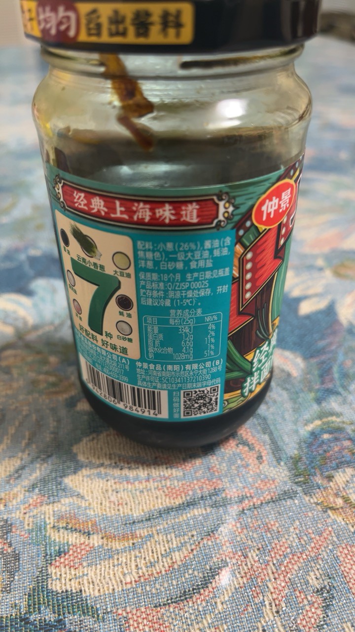 仲景 上海葱油酱230g 拌面拌粉拌菜馄饨煎蛋葱油汁调味酱料晒单图