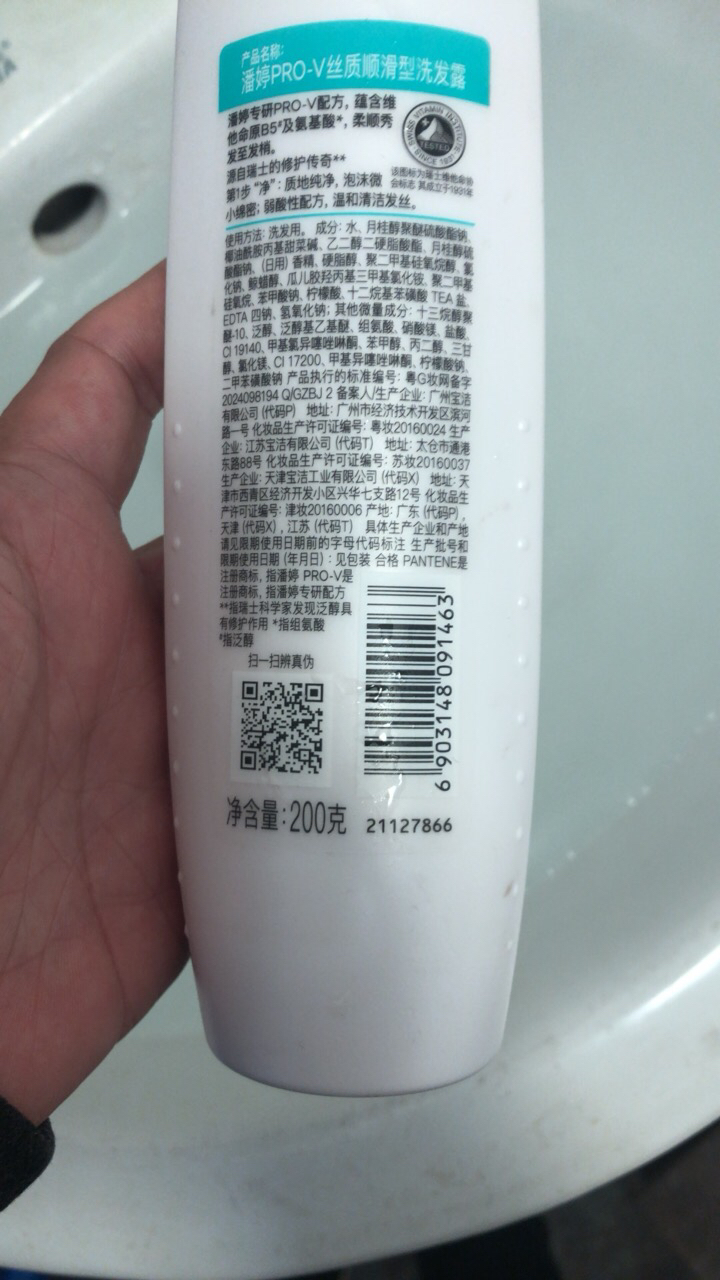 潘婷丝质顺滑洗发露200g 深层滋养 洗发水洗发膏 男女通用晒单图