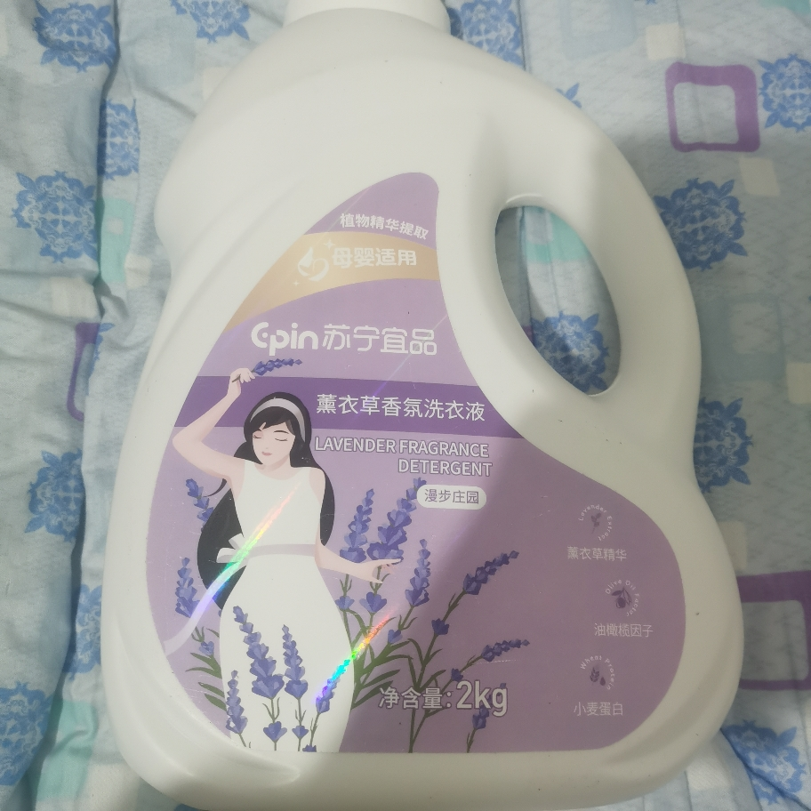 苏宁宜品 2KG装薰衣草低泡易漂洗洗衣液晒单图