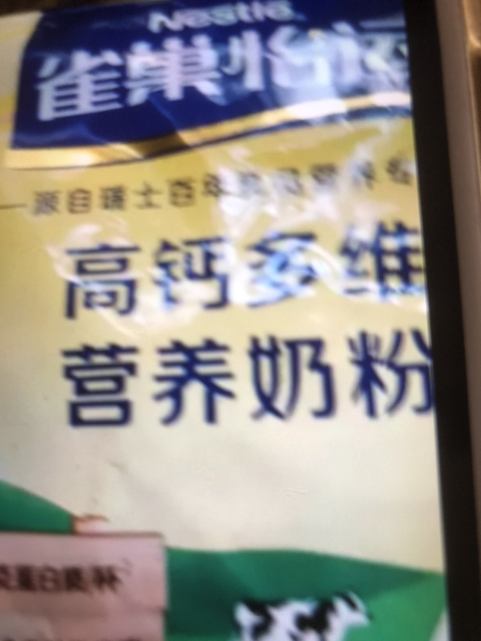 雀巢全家营养甜奶粉300g高钙成人女士奶粉全脂早餐冲饮晒单图