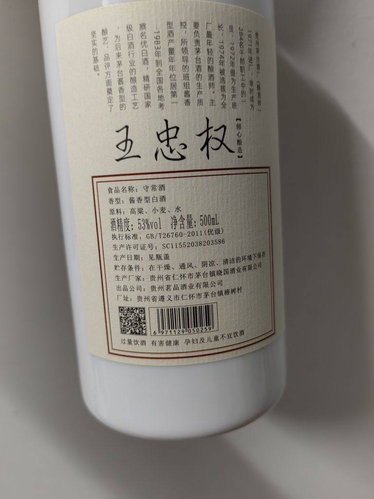 守常 贵州茅台镇酱香白酒纯粮53度固态发酵守常酱酒正品500ml单瓶尝鲜装晒单图