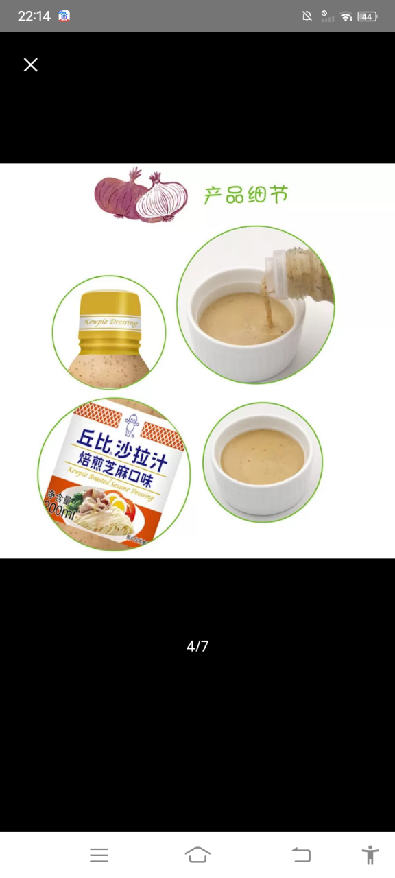 丘比(KEWPIE)焙煎芝麻沙拉汁200ml 水果蔬菜沙拉酱 烤肉火锅蘸料西餐调味汁晒单图