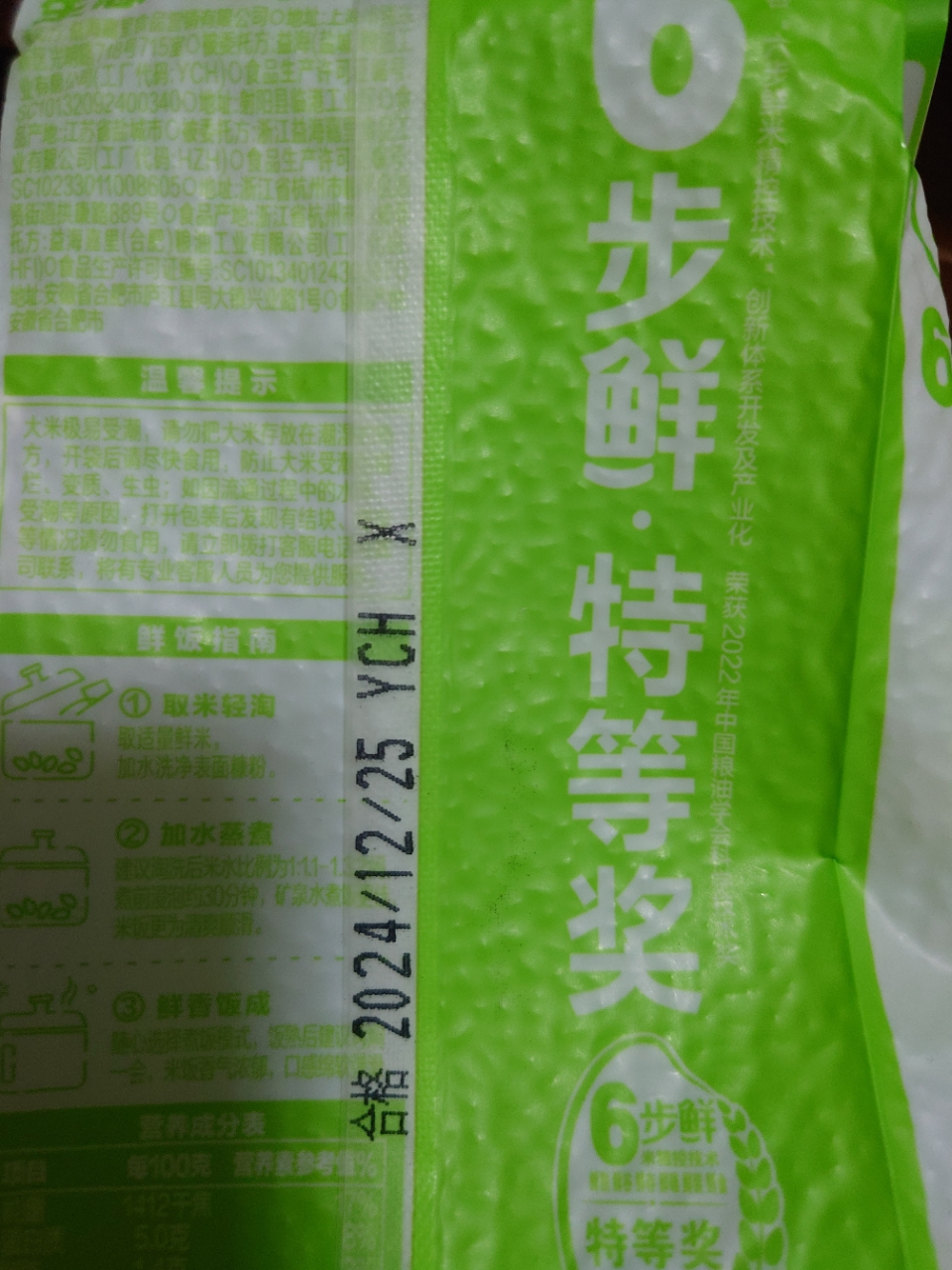 金龙鱼稻谷鲜生六步鲜生态稻花香500g*3袋大米晒单图