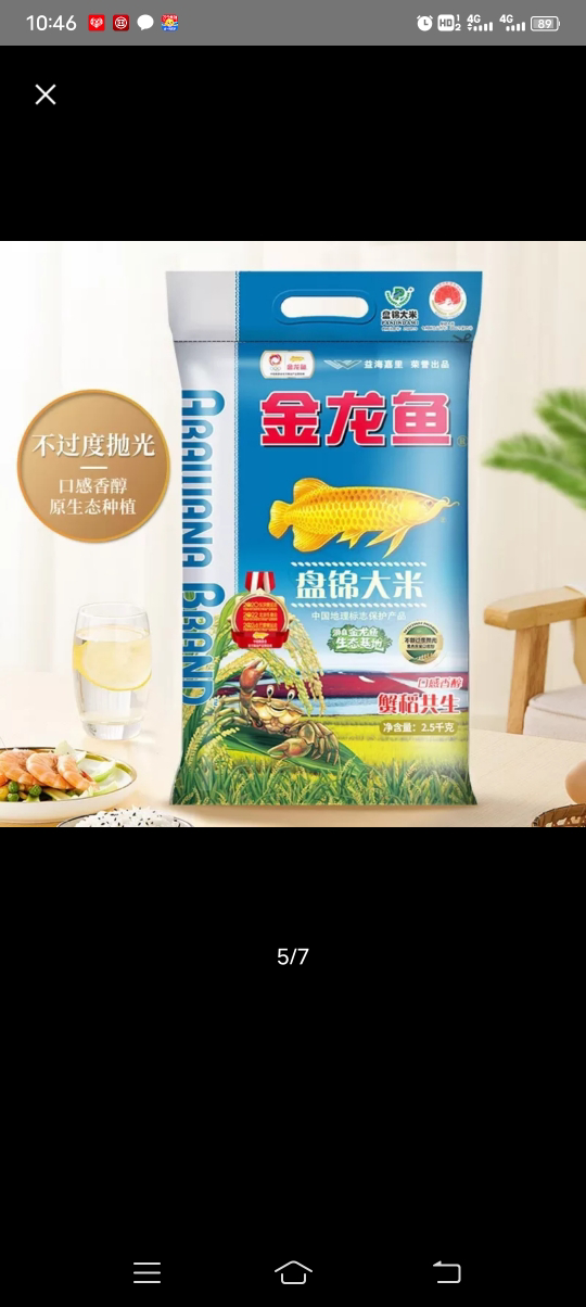金龙鱼盘锦大米2.5kg蟹田大米家用东北大米辽宁大米珍珠米粳米5斤装晒单图