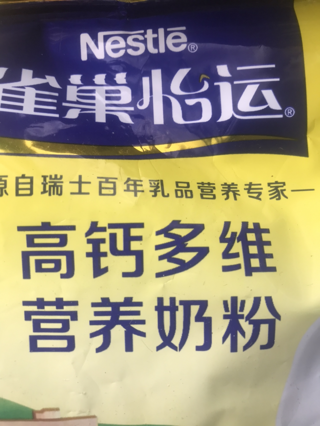 雀巢全家营养甜奶粉300g高钙成人女士奶粉全脂早餐冲饮晒单图
