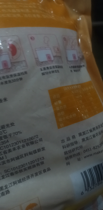 当季新米苏鲜生推荐禾园常东北大米长粒香米2.5kg/5斤粳米软糯香甜优质热卖晒单图