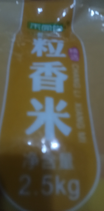 当季新米苏鲜生推荐禾园常东北大米长粒香米2.5kg/5斤粳米软糯香甜优质热卖晒单图