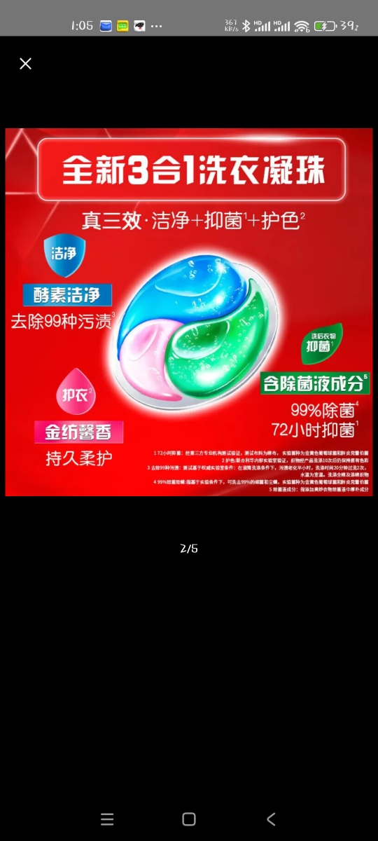 奥妙(OMO)三合一洗衣凝珠18颗 薰衣草 浓缩洗衣液持久留香除菌除螨晒单图