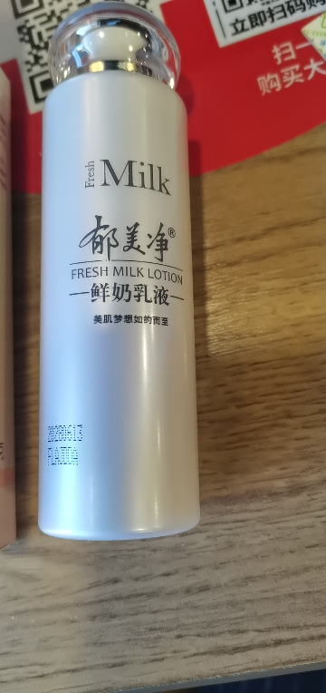 郁美净郁美净鲜奶乳液 补水高保湿滋润女国货鲜奶面霜 身体润肤乳晒单图